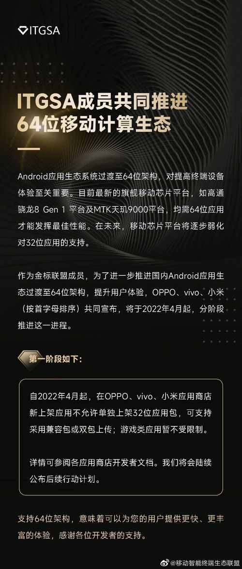 移動(dòng)應(yīng)用生態(tài)新篇章 OPPO、vivo、小米聯(lián)合推進(jìn)64位化進(jìn)程